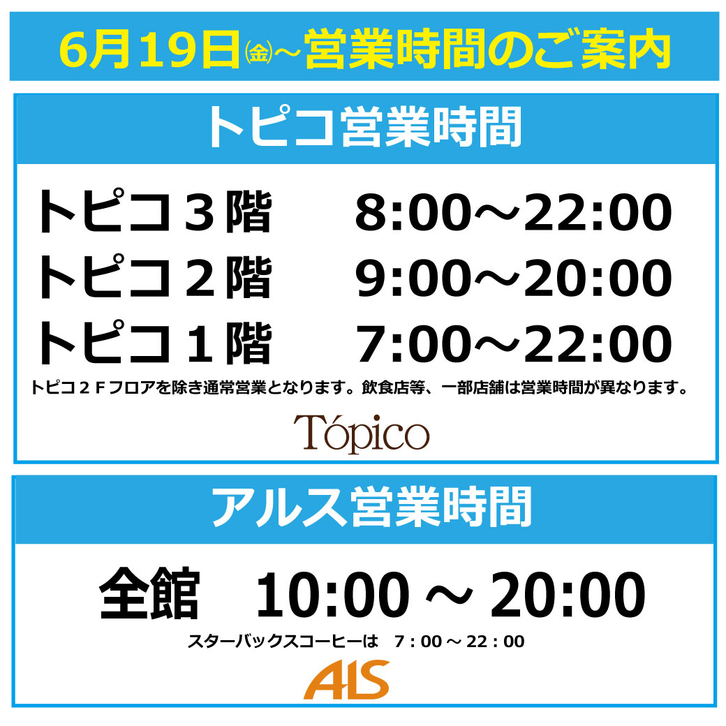 イベント キャンペーン 秋田駅ビル トピコ アルス