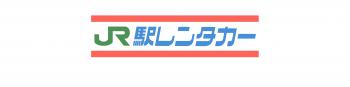 ロゴ：JR駅レンタカー(じぇいあーるえきれんたかー）