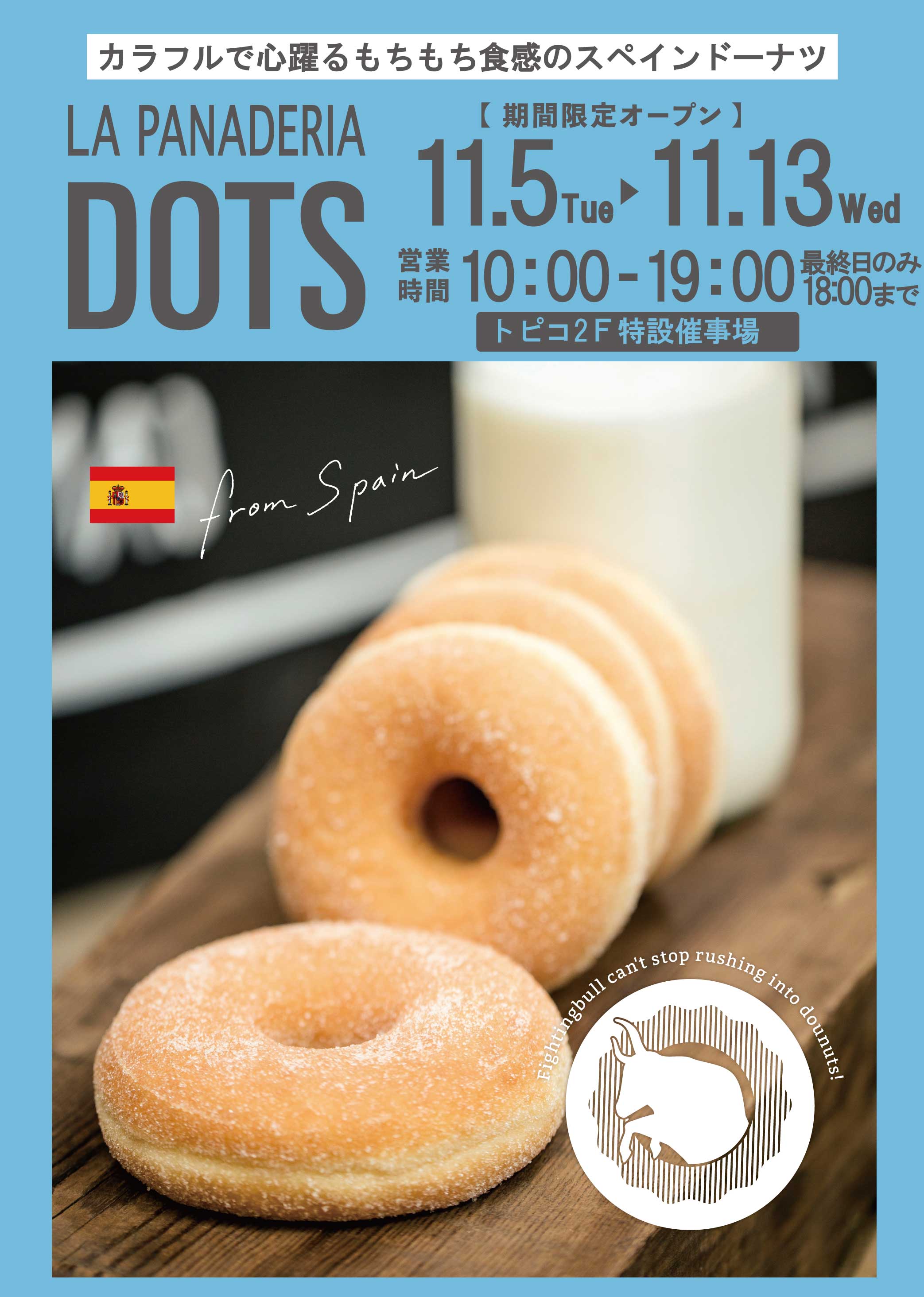 11/5㈫～11/13㈬　期間限定OPEN！『LA PANADERIA DOTS』